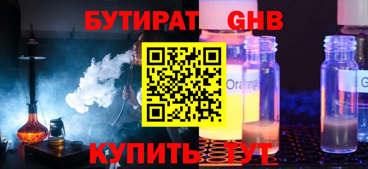 Бутират 99% Ковров