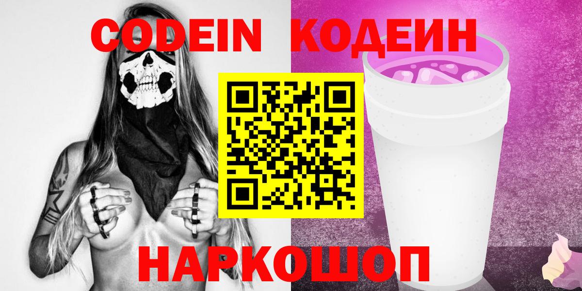 Кодеин напиток Lean (лин)  Кодеин напиток Lean (лин)  Вход с VPN  Ковров 