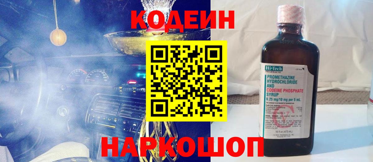 Кодеиновый сироп Lean напиток Lean (лин) Ковров