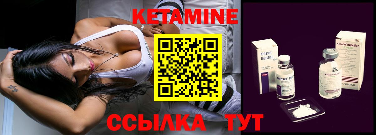 КЕТАМИН VHQ Ковров